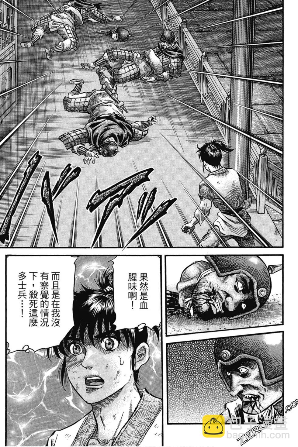 《龙狼传 王霸立国篇》第03卷 第44页
