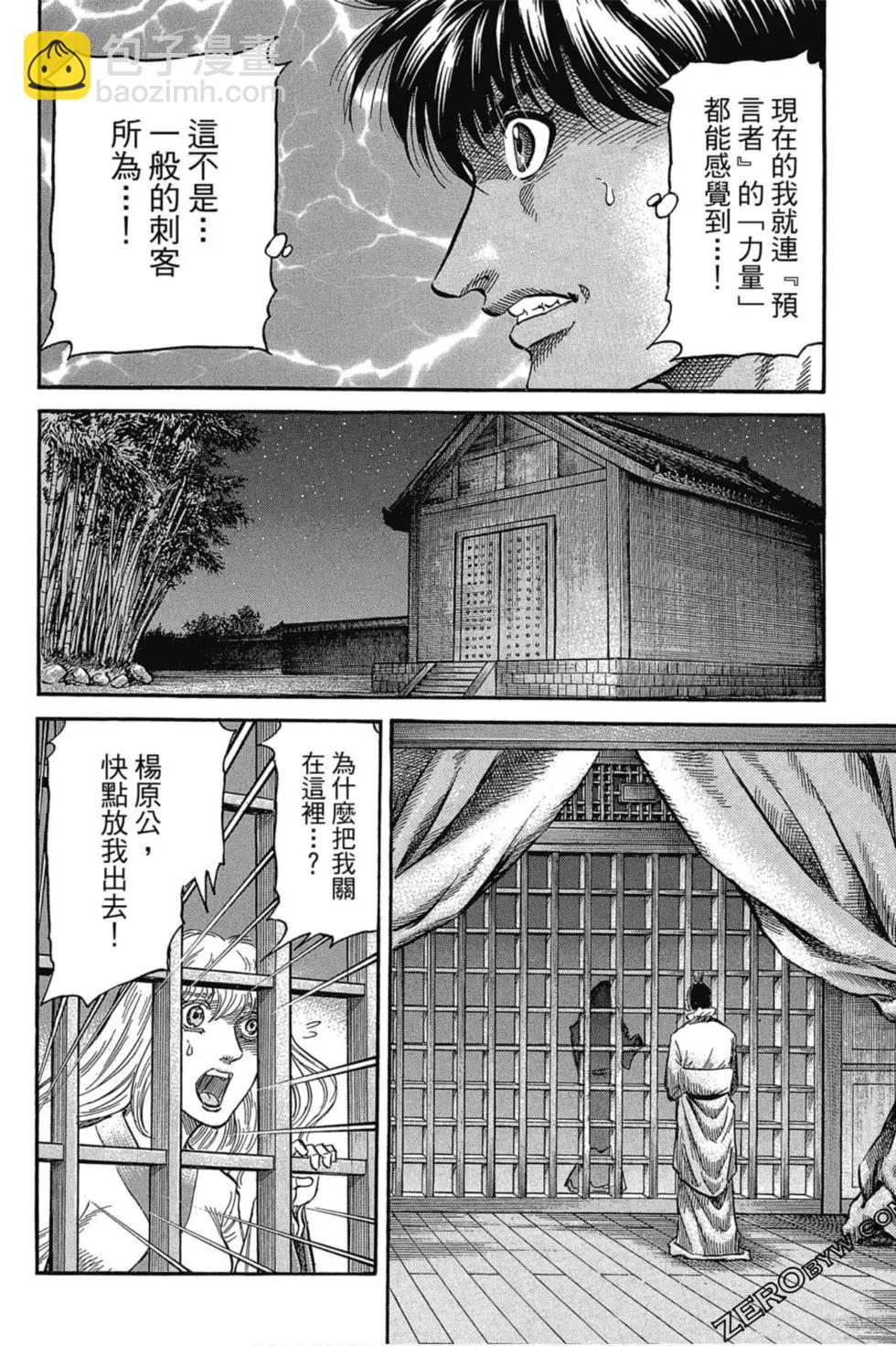 《龙狼传 王霸立国篇》第03卷 第45页