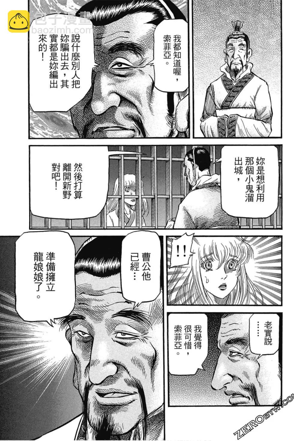 《龙狼传 王霸立国篇》第03卷 第46页