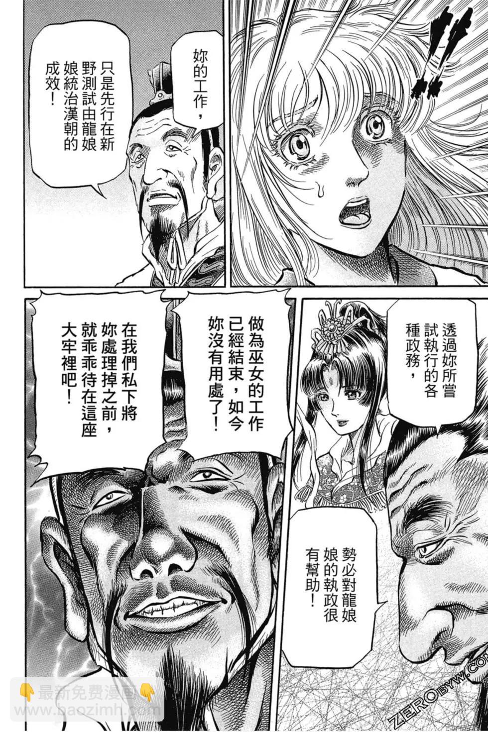 《龙狼传 王霸立国篇》第03卷 第47页