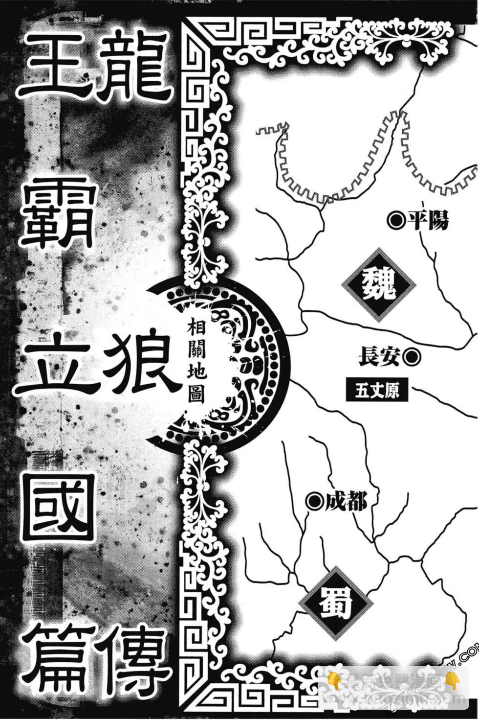 《龙狼传 王霸立国篇》第03卷 第4页