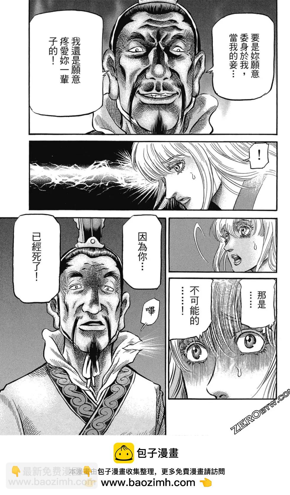 《龙狼传 王霸立国篇》第03卷 第50页