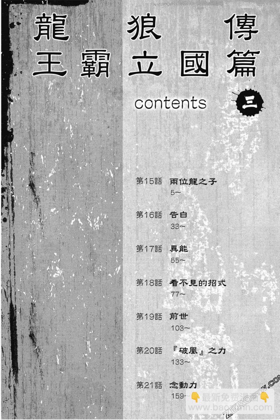 《龙狼传 王霸立国篇》第03卷 第5页