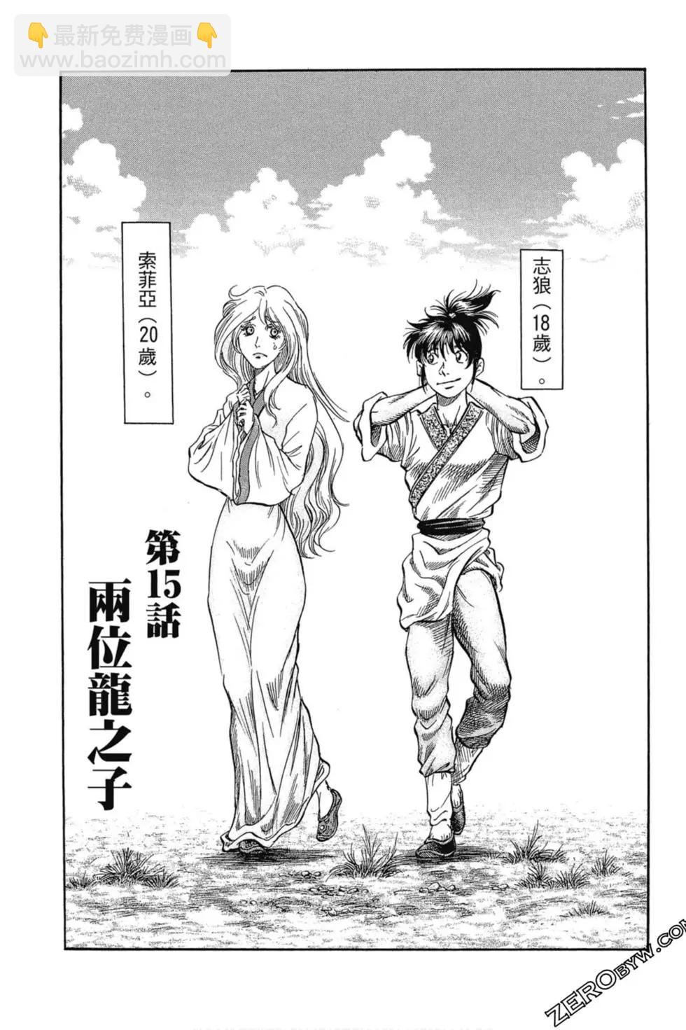 《龙狼传 王霸立国篇》第03卷 第6页