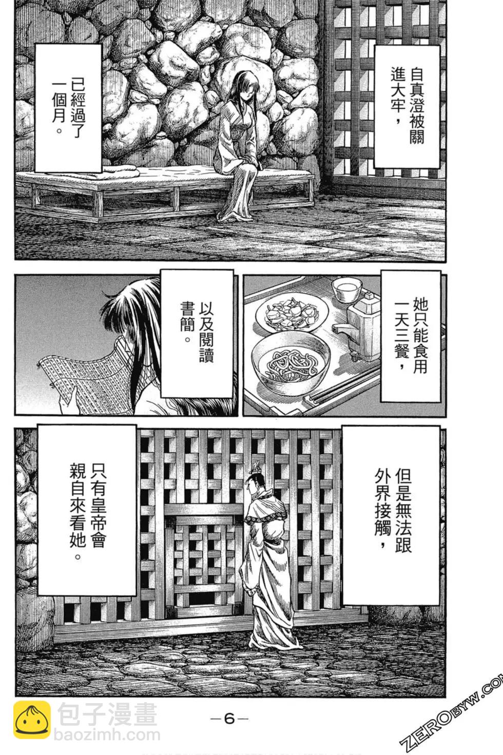 《龙狼传 王霸立国篇》第03卷 第7页