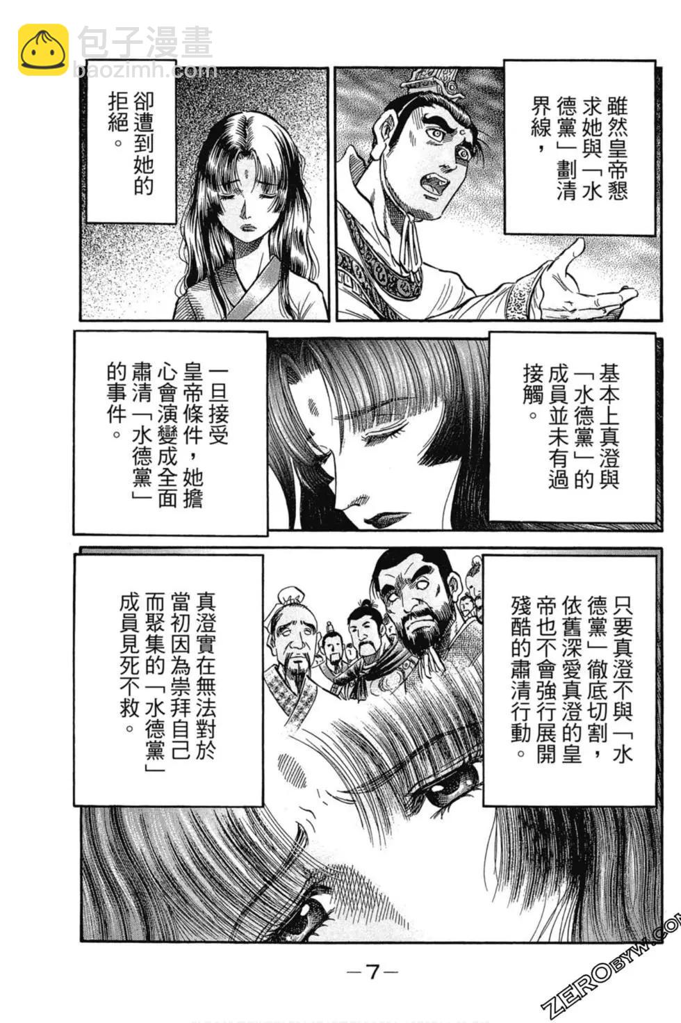 《龙狼传 王霸立国篇》第03卷 第8页