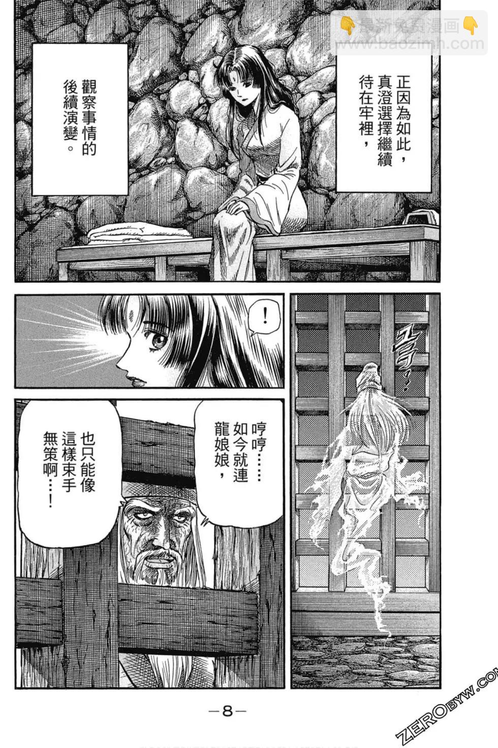 《龙狼传 王霸立国篇》第03卷 第9页