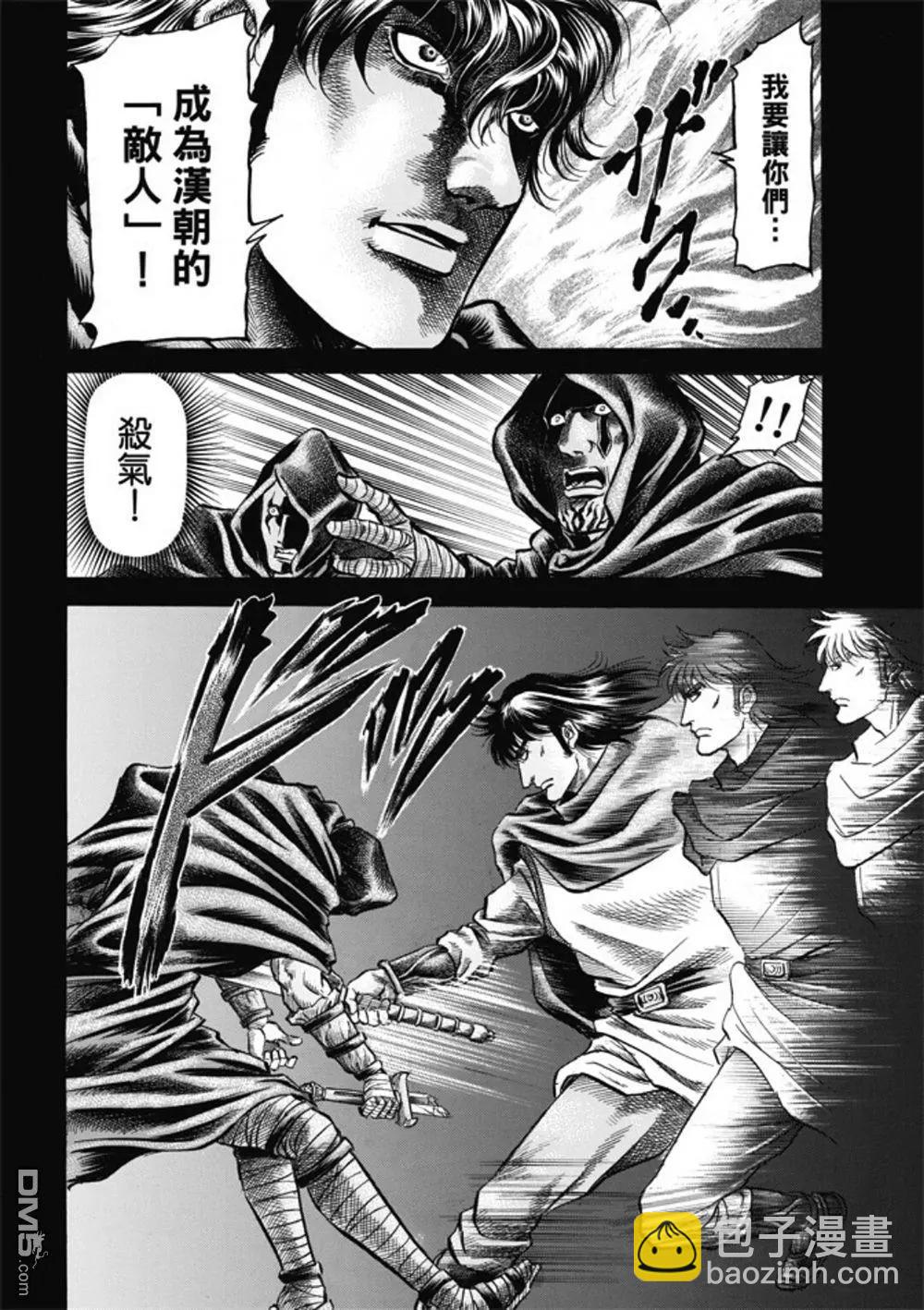 《龙狼传 王霸立国篇》第279回 神的圣杯 第10页