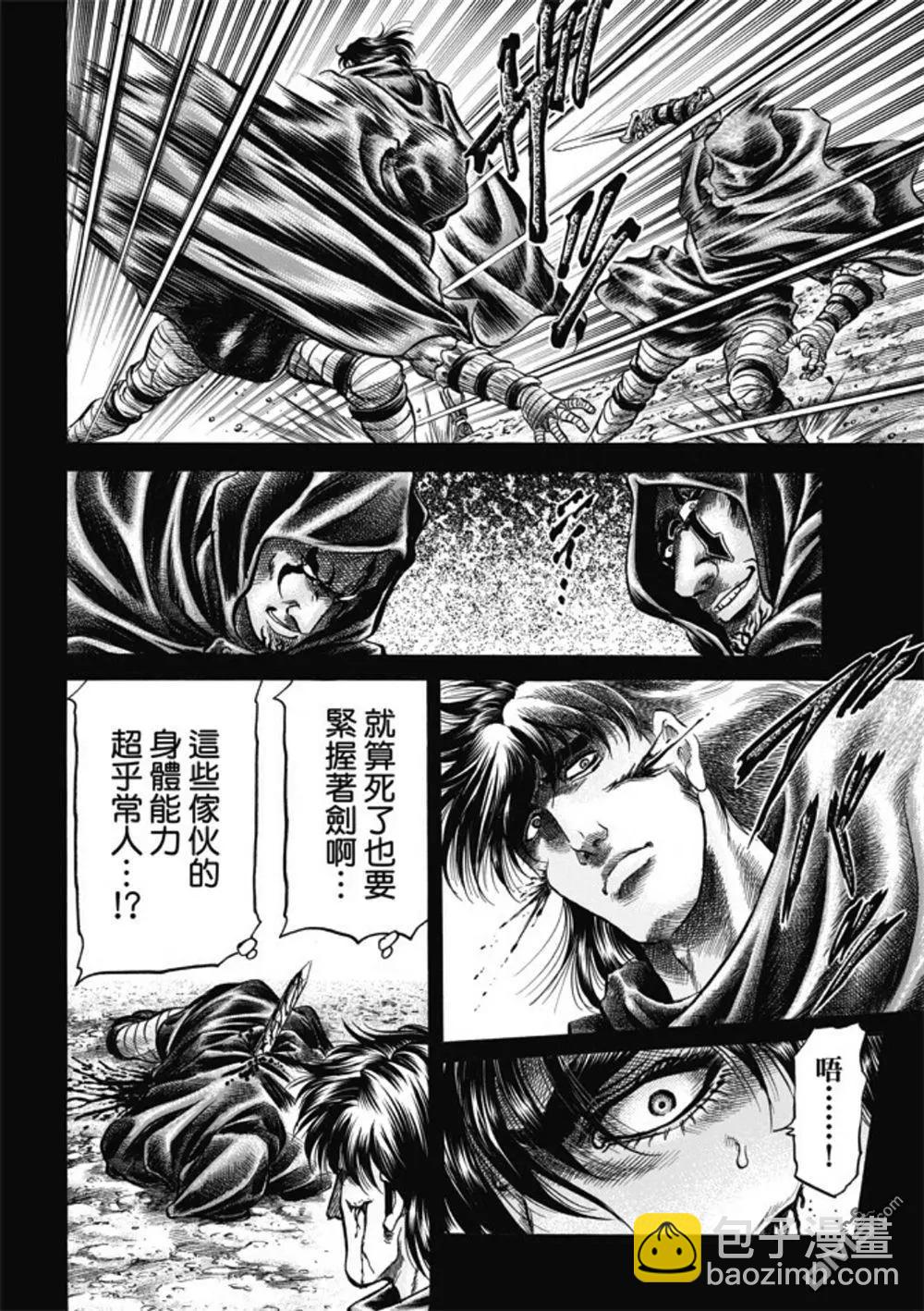 《龙狼传 王霸立国篇》第279回 神的圣杯 第12页