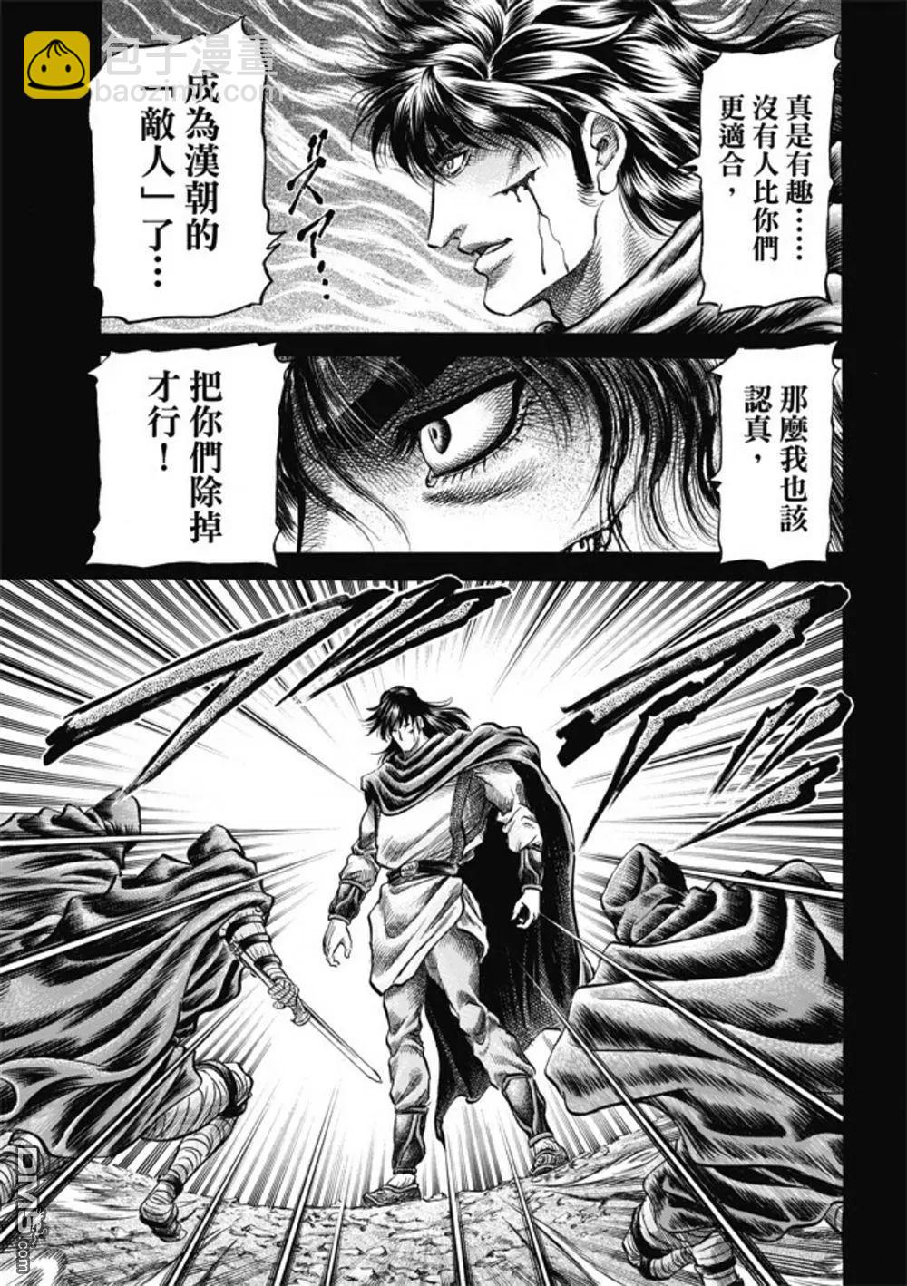 《龙狼传 王霸立国篇》第279回 神的圣杯 第13页