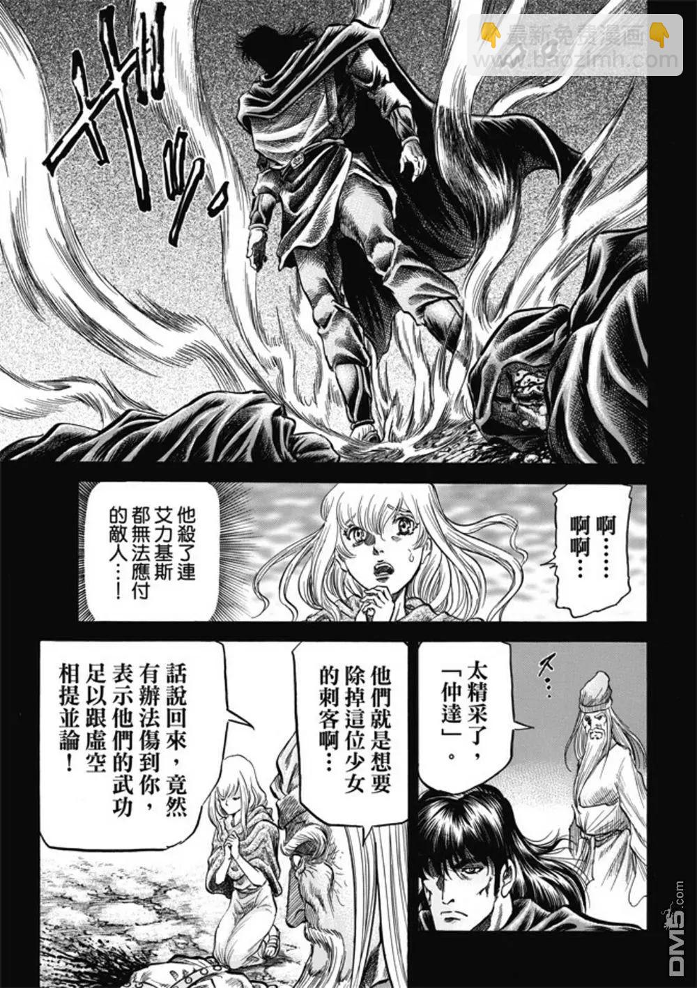 《龙狼传 王霸立国篇》第279回 神的圣杯 第15页
