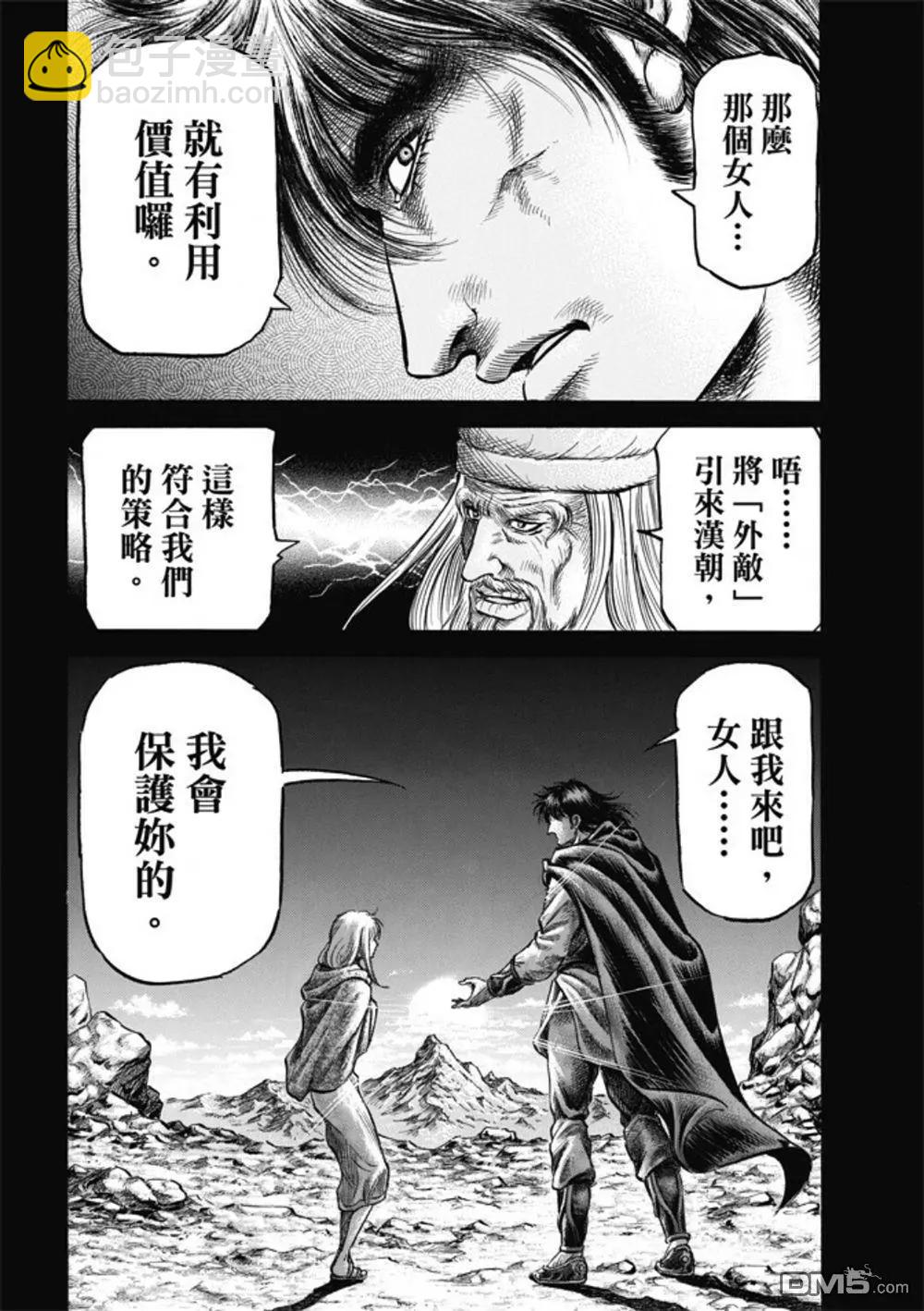 《龙狼传 王霸立国篇》第279回 神的圣杯 第16页