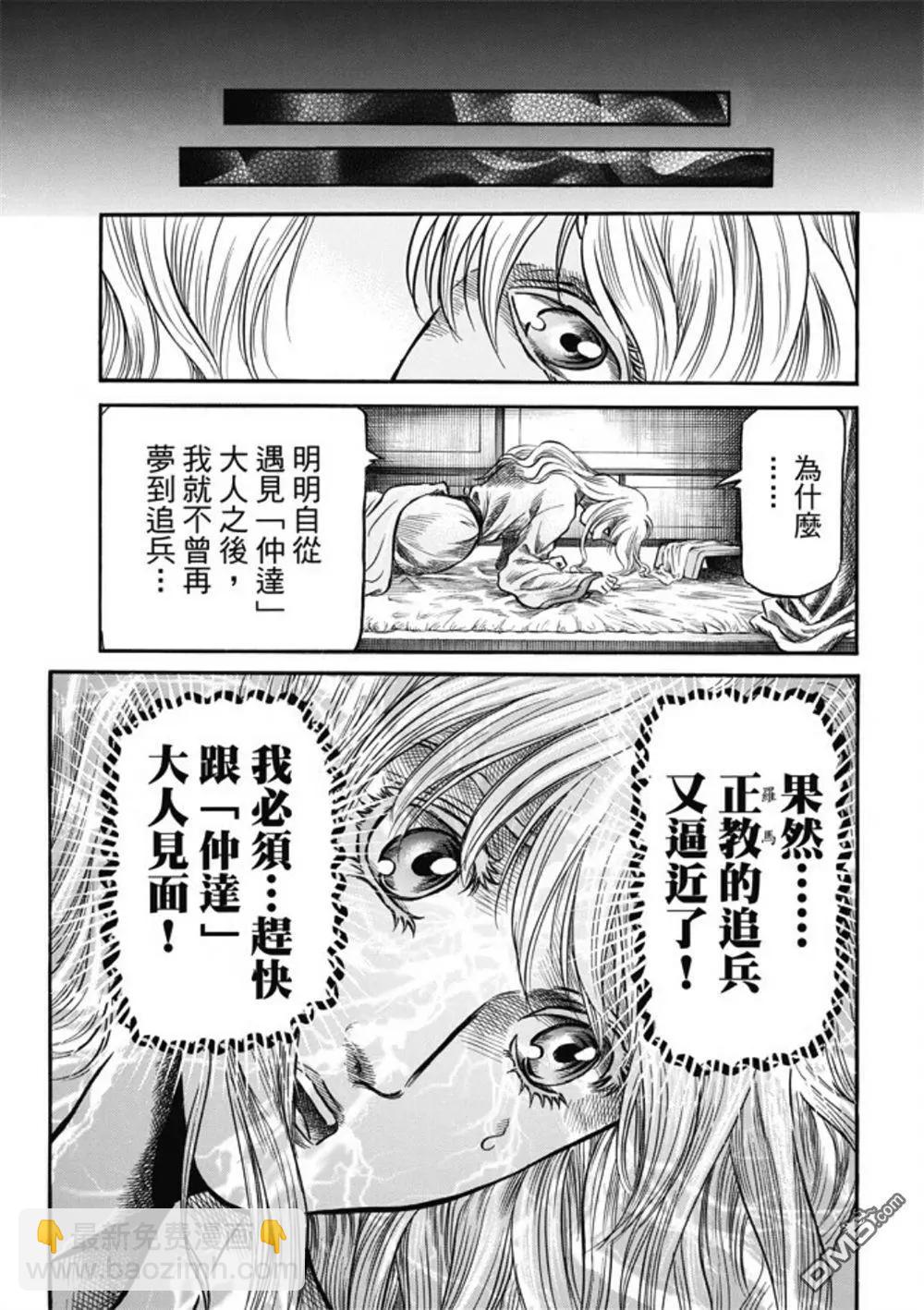 《龙狼传 王霸立国篇》第279回 神的圣杯 第17页