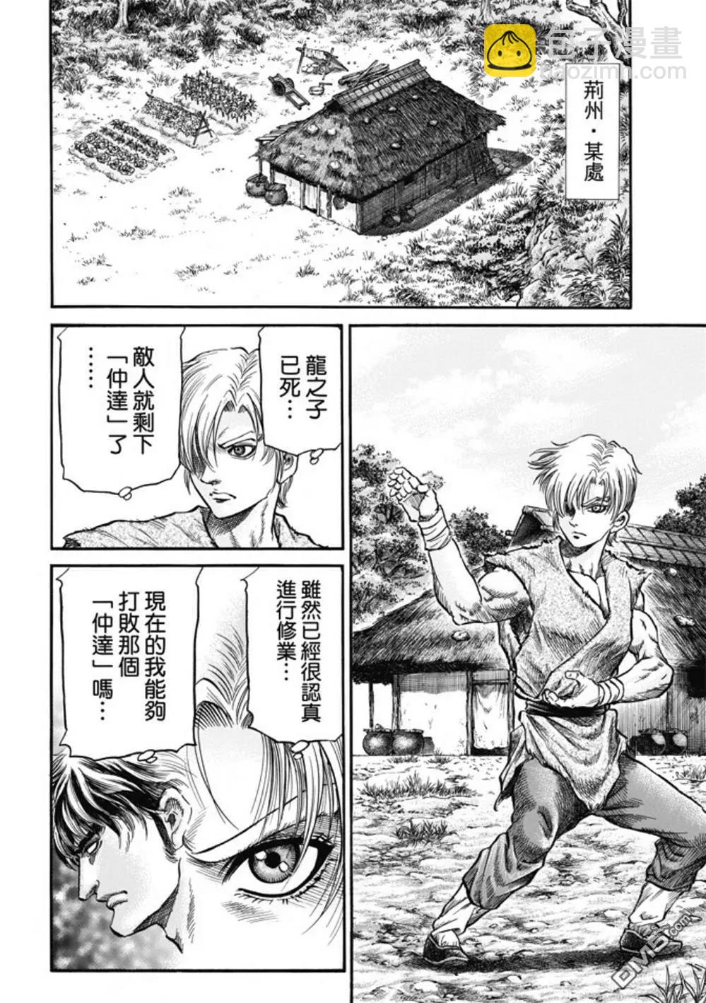 《龙狼传 王霸立国篇》第279回 神的圣杯 第18页