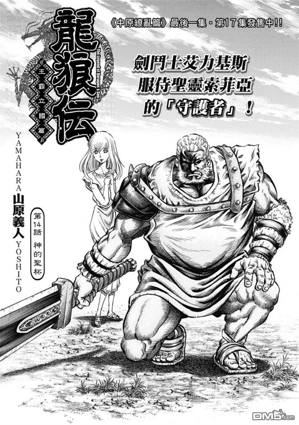 《龙狼传 王霸立国篇》第279回 神的圣杯 第1页