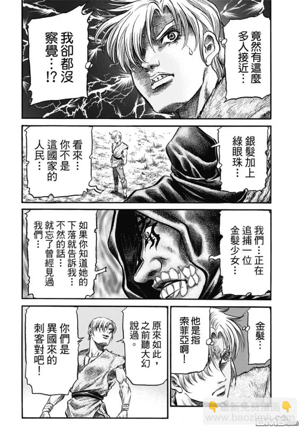 《龙狼传 王霸立国篇》第279回 神的圣杯 第20页