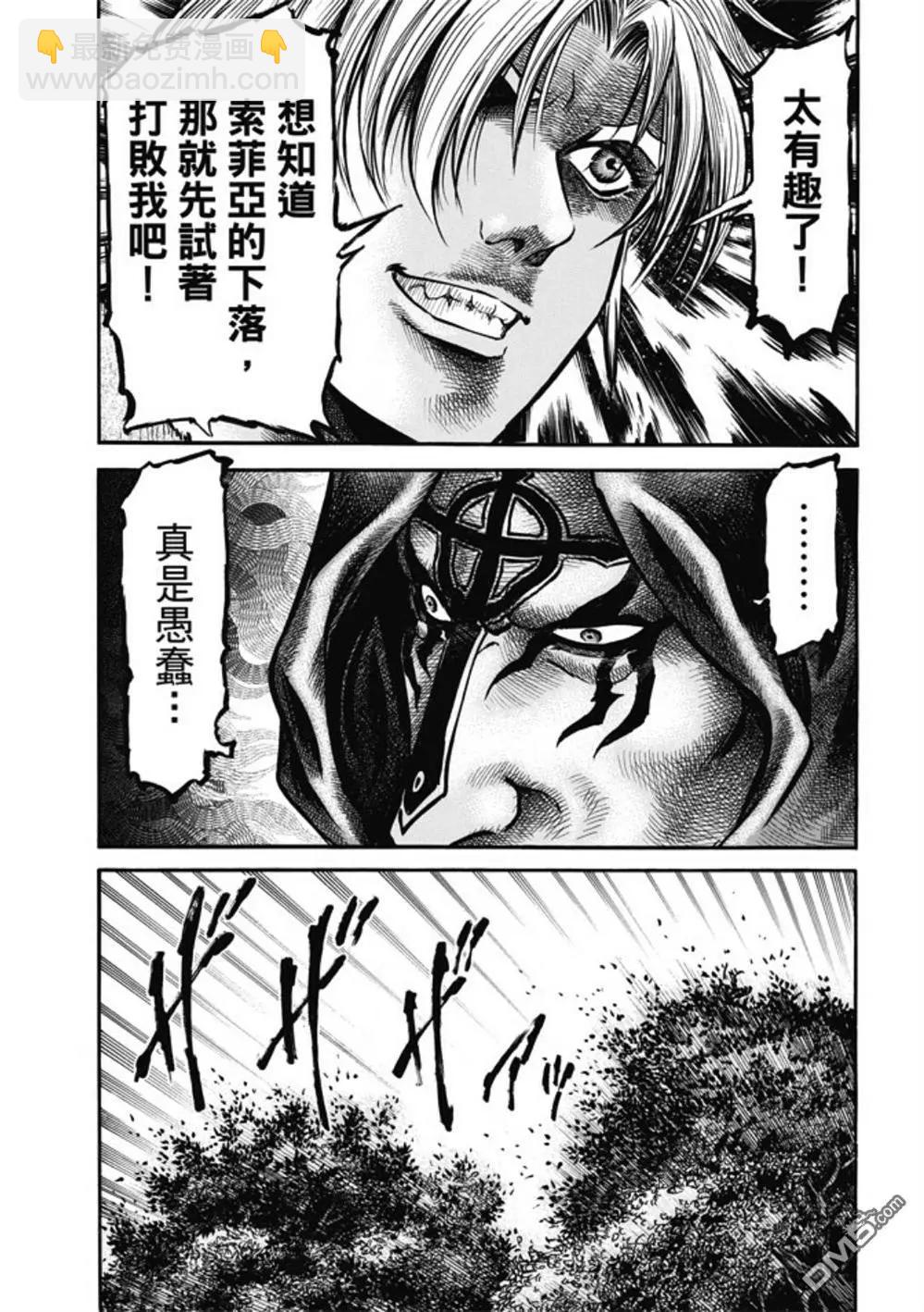 《龙狼传 王霸立国篇》第279回 神的圣杯 第21页