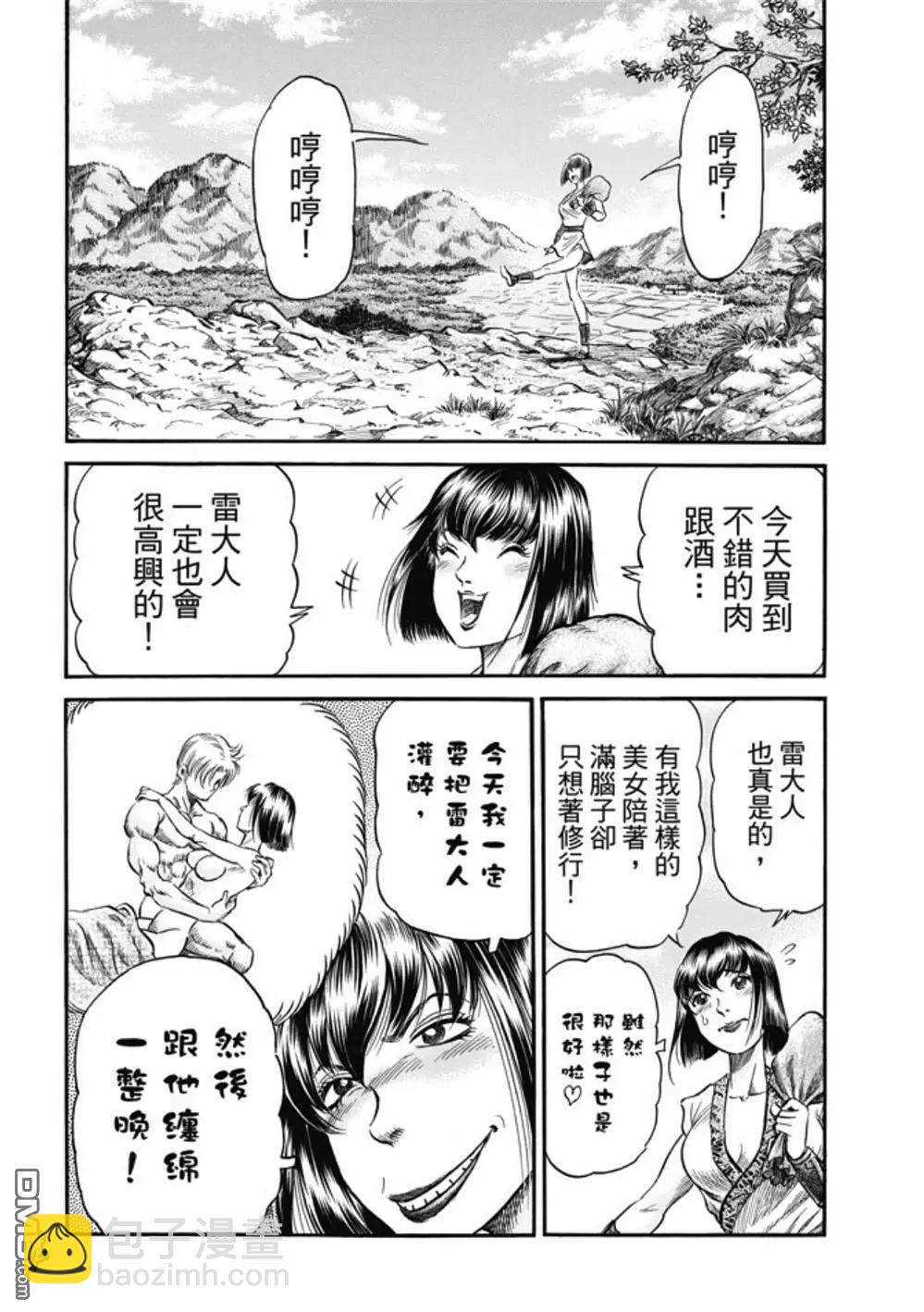 《龙狼传 王霸立国篇》第279回 神的圣杯 第22页
