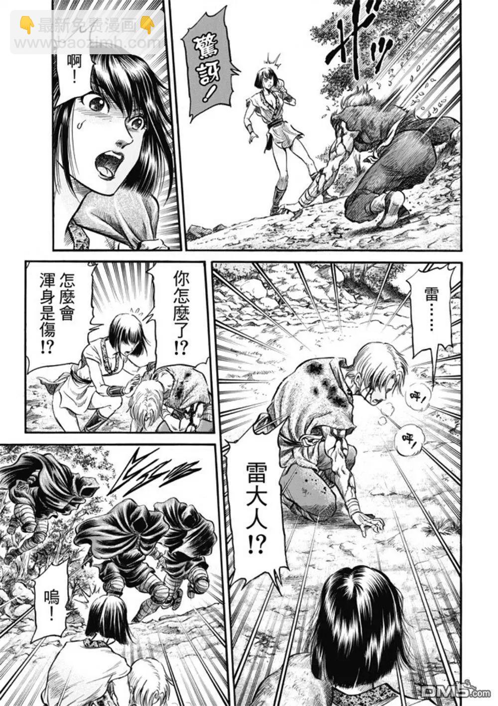 《龙狼传 王霸立国篇》第279回 神的圣杯 第23页