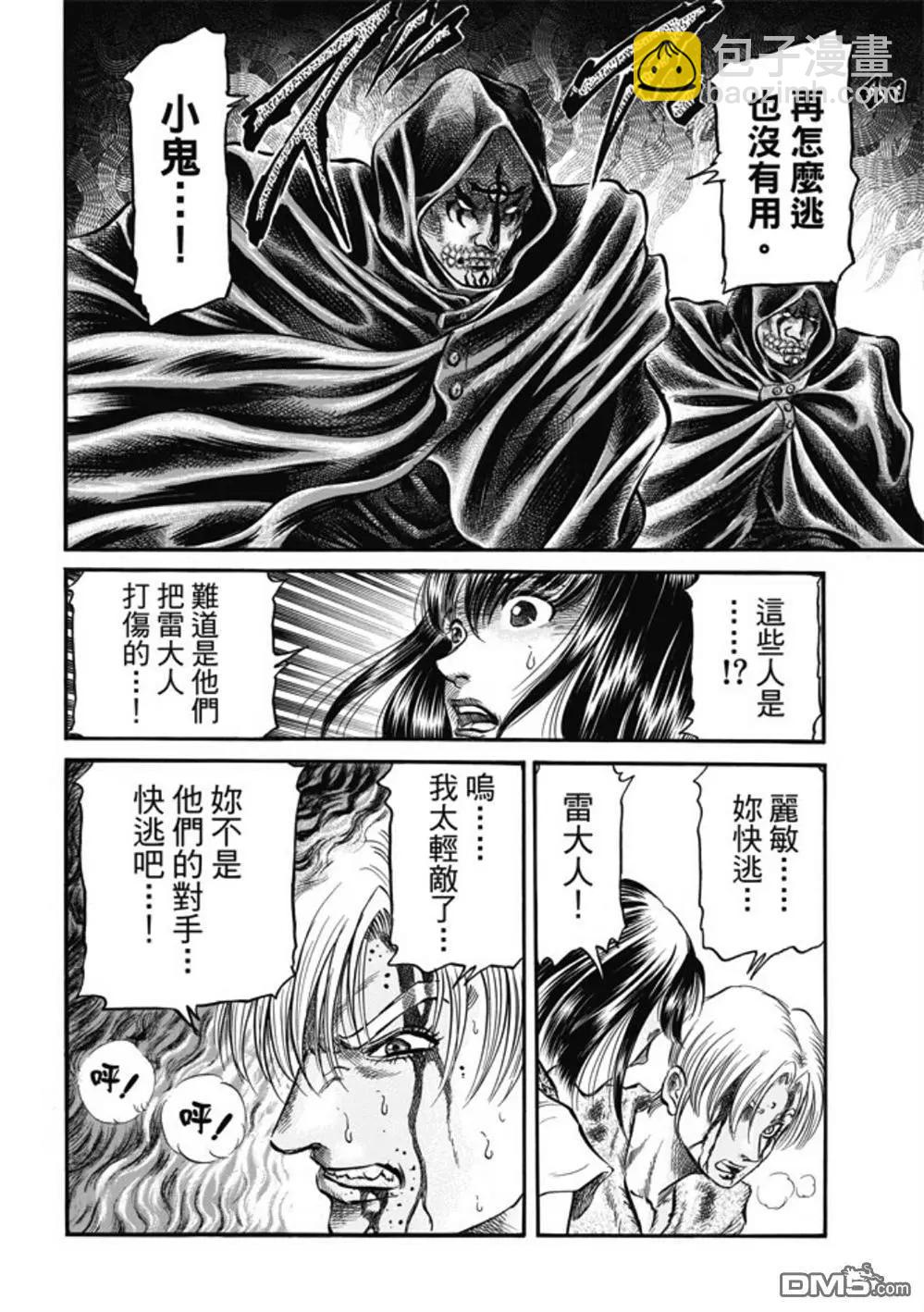 《龙狼传 王霸立国篇》第279回 神的圣杯 第24页