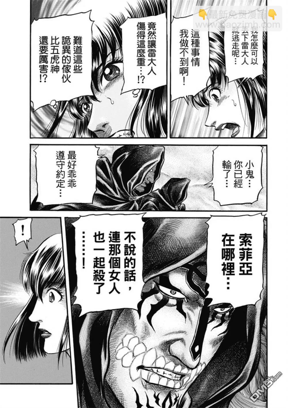 《龙狼传 王霸立国篇》第279回 神的圣杯 第25页