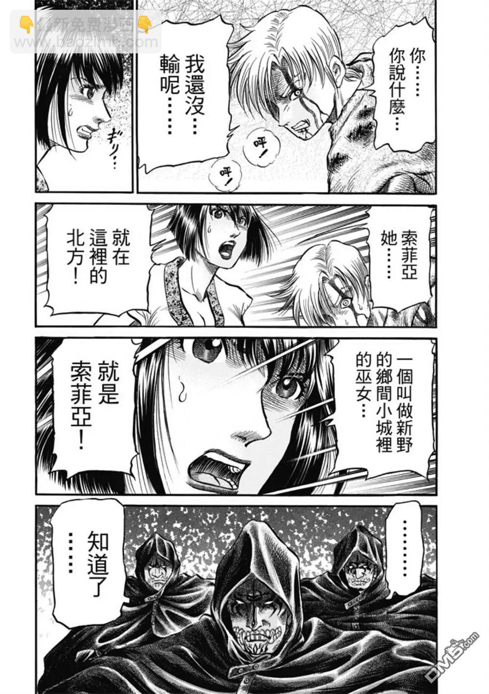 《龙狼传 王霸立国篇》第279回 神的圣杯 第26页