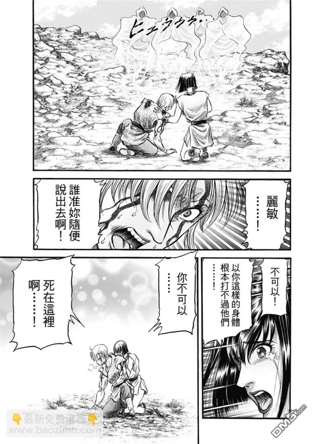 《龙狼传 王霸立国篇》第279回 神的圣杯 第27页