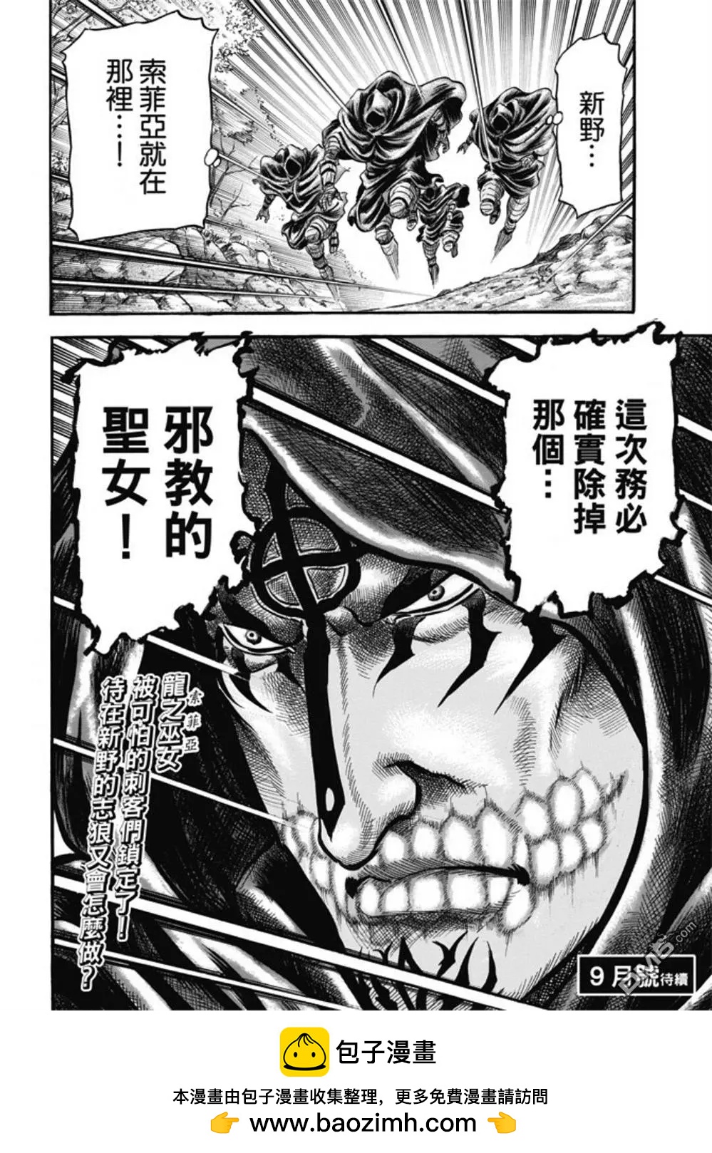 《龙狼传 王霸立国篇》第279回 神的圣杯 第28页
