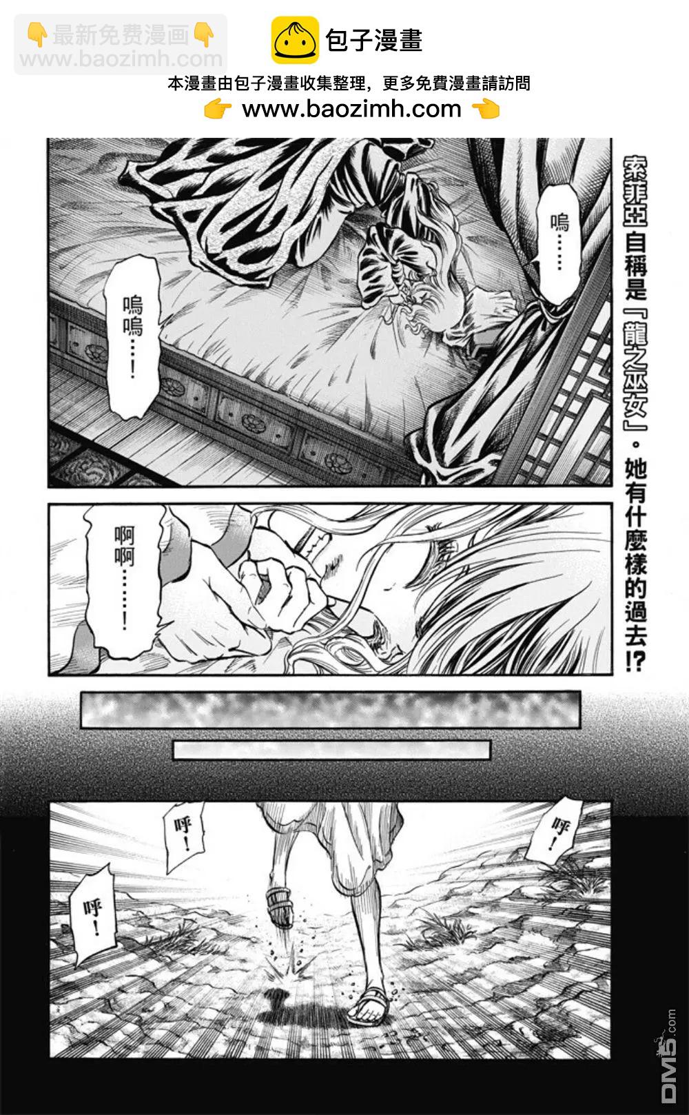 《龙狼传 王霸立国篇》第279回 神的圣杯 第2页