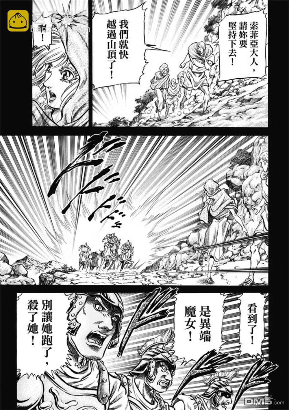 《龙狼传 王霸立国篇》第279回 神的圣杯 第3页