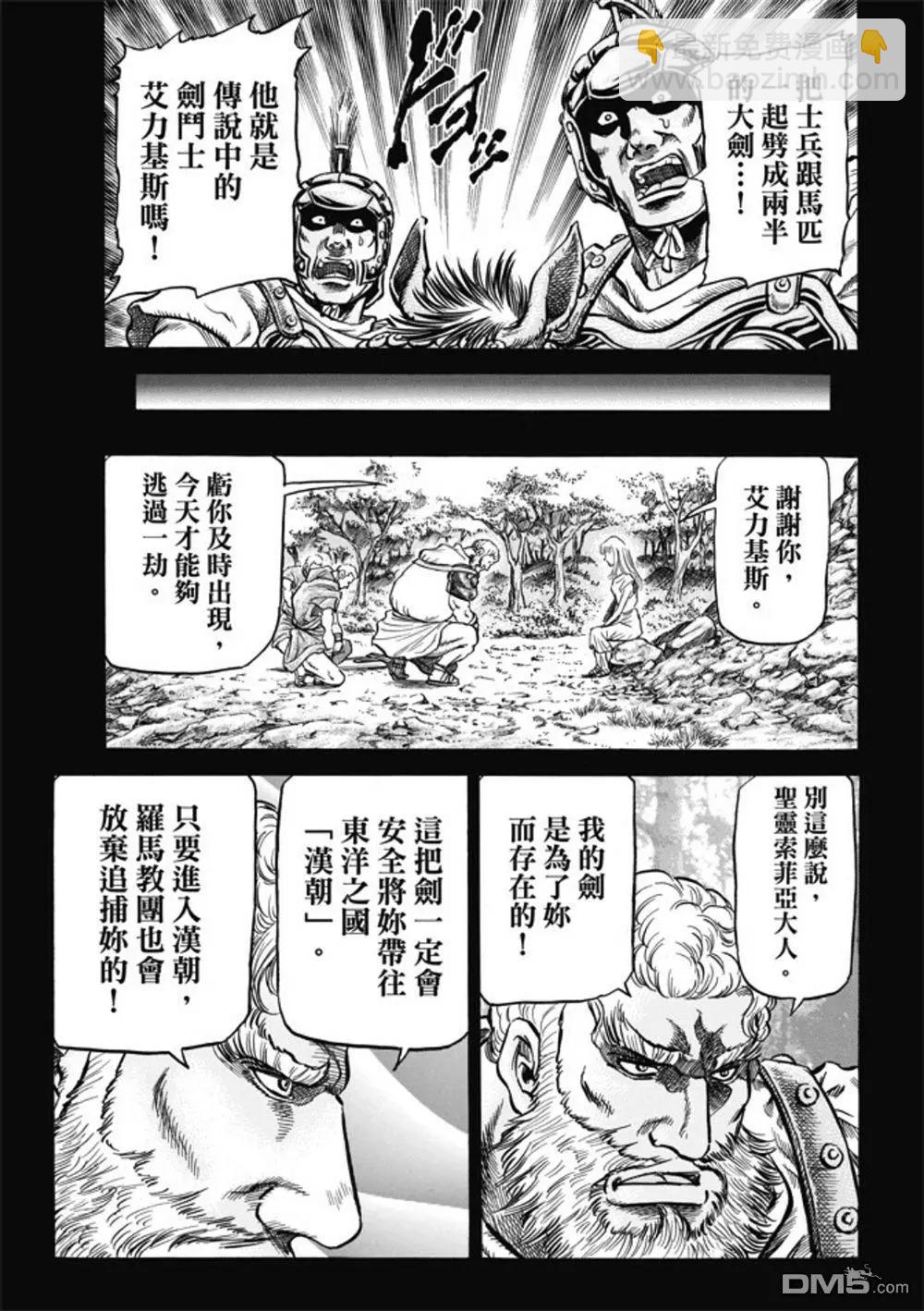《龙狼传 王霸立国篇》第279回 神的圣杯 第5页