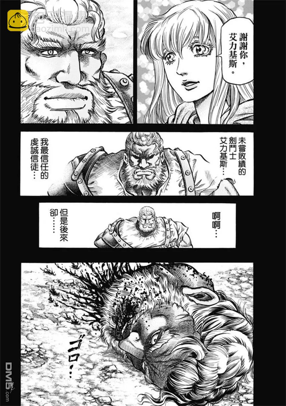 《龙狼传 王霸立国篇》第279回 神的圣杯 第6页
