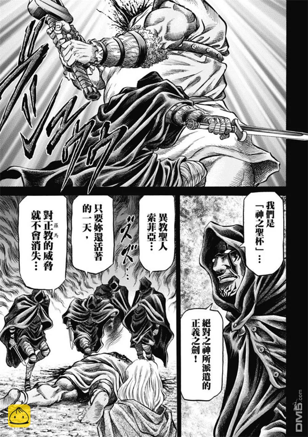 《龙狼传 王霸立国篇》第279回 神的圣杯 第7页