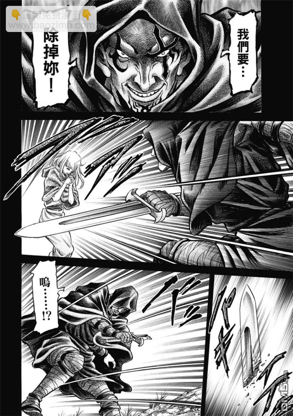《龙狼传 王霸立国篇》第279回 神的圣杯 第8页
