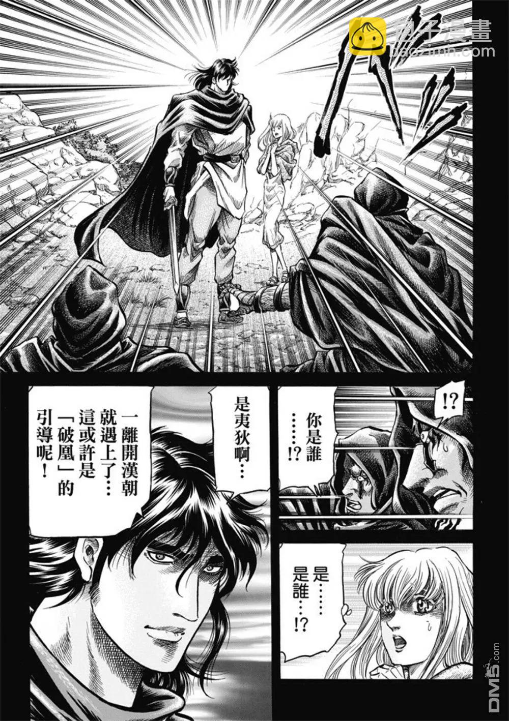 《龙狼传 王霸立国篇》第279回 神的圣杯 第9页