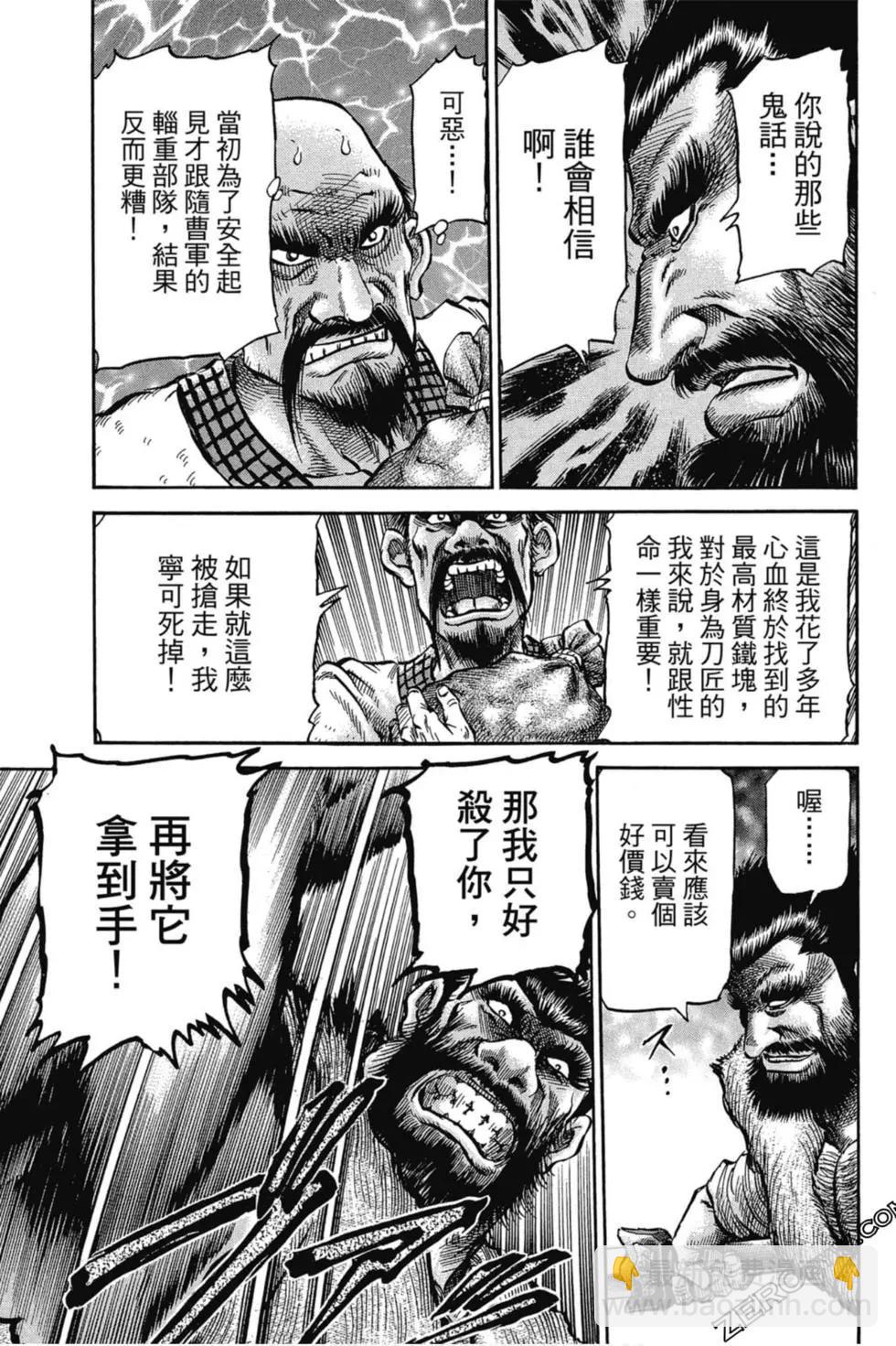 《龙狼传 王霸立国篇》第02卷 第10页