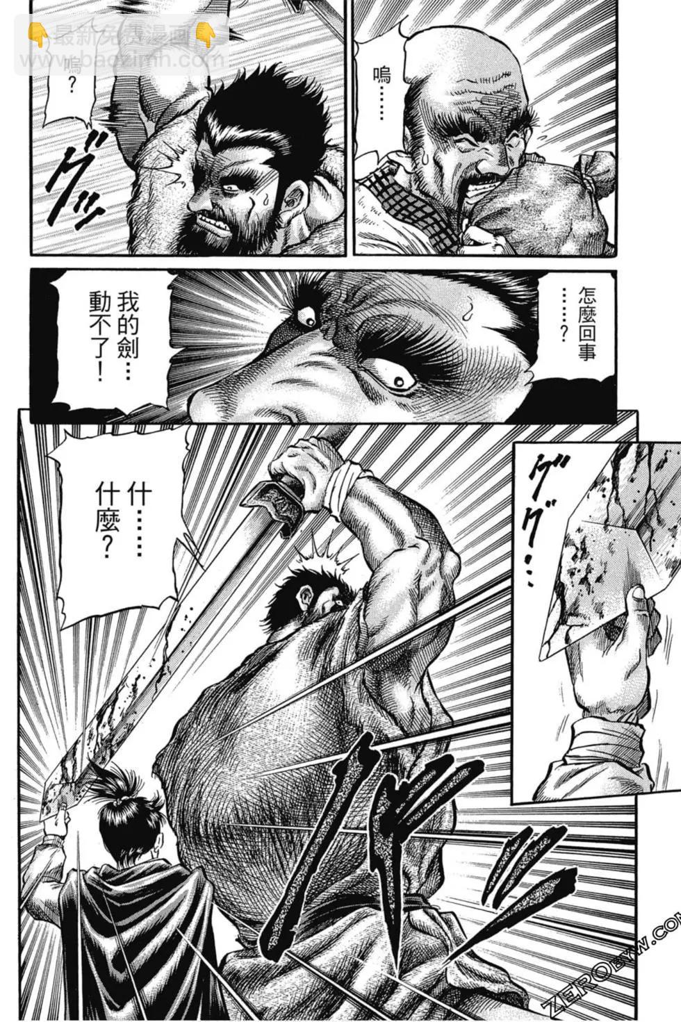 《龙狼传 王霸立国篇》第02卷 第11页