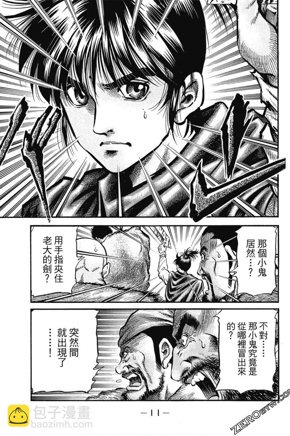 《龙狼传 王霸立国篇》第02卷 第12页