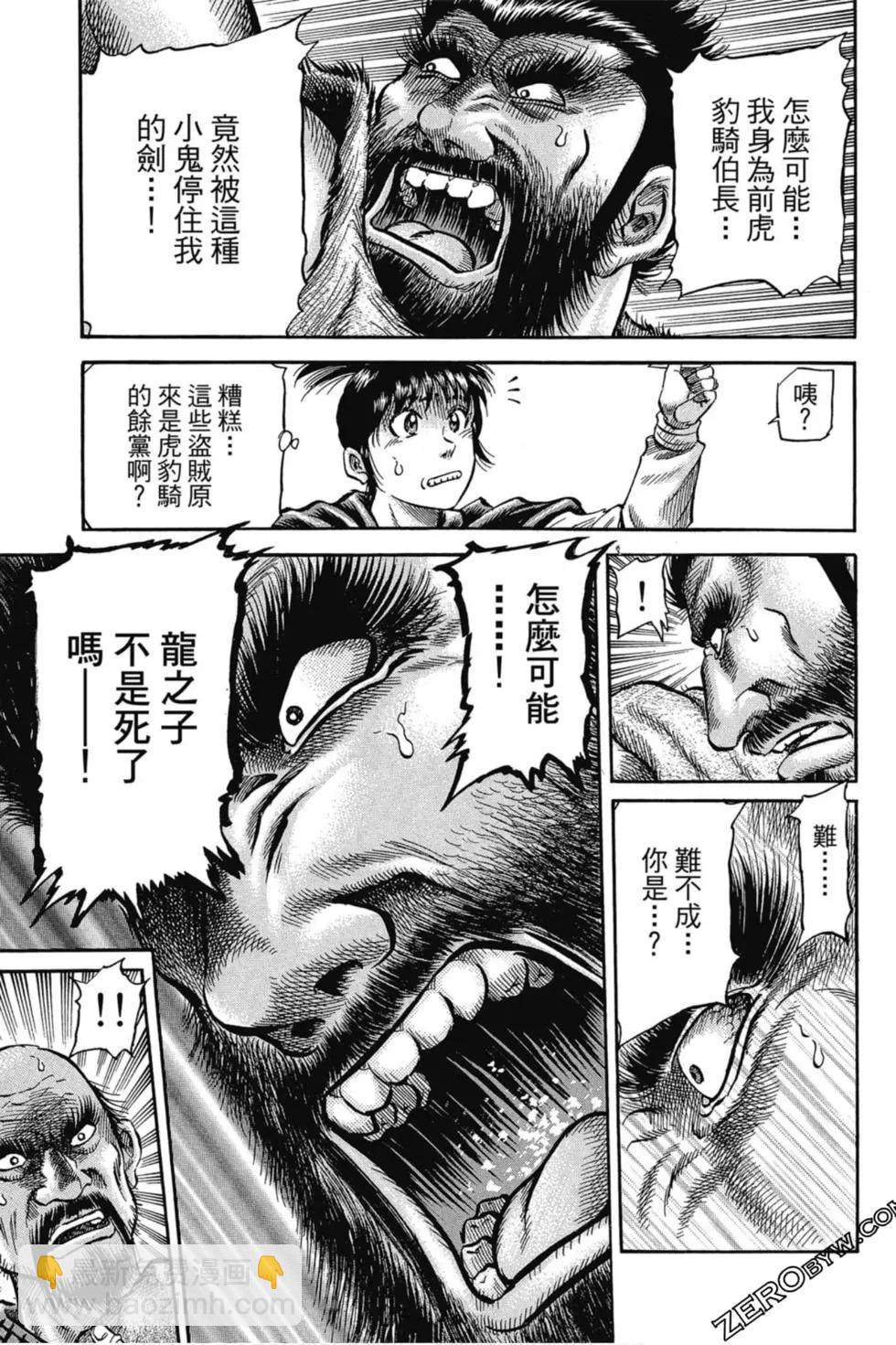 《龙狼传 王霸立国篇》第02卷 第14页