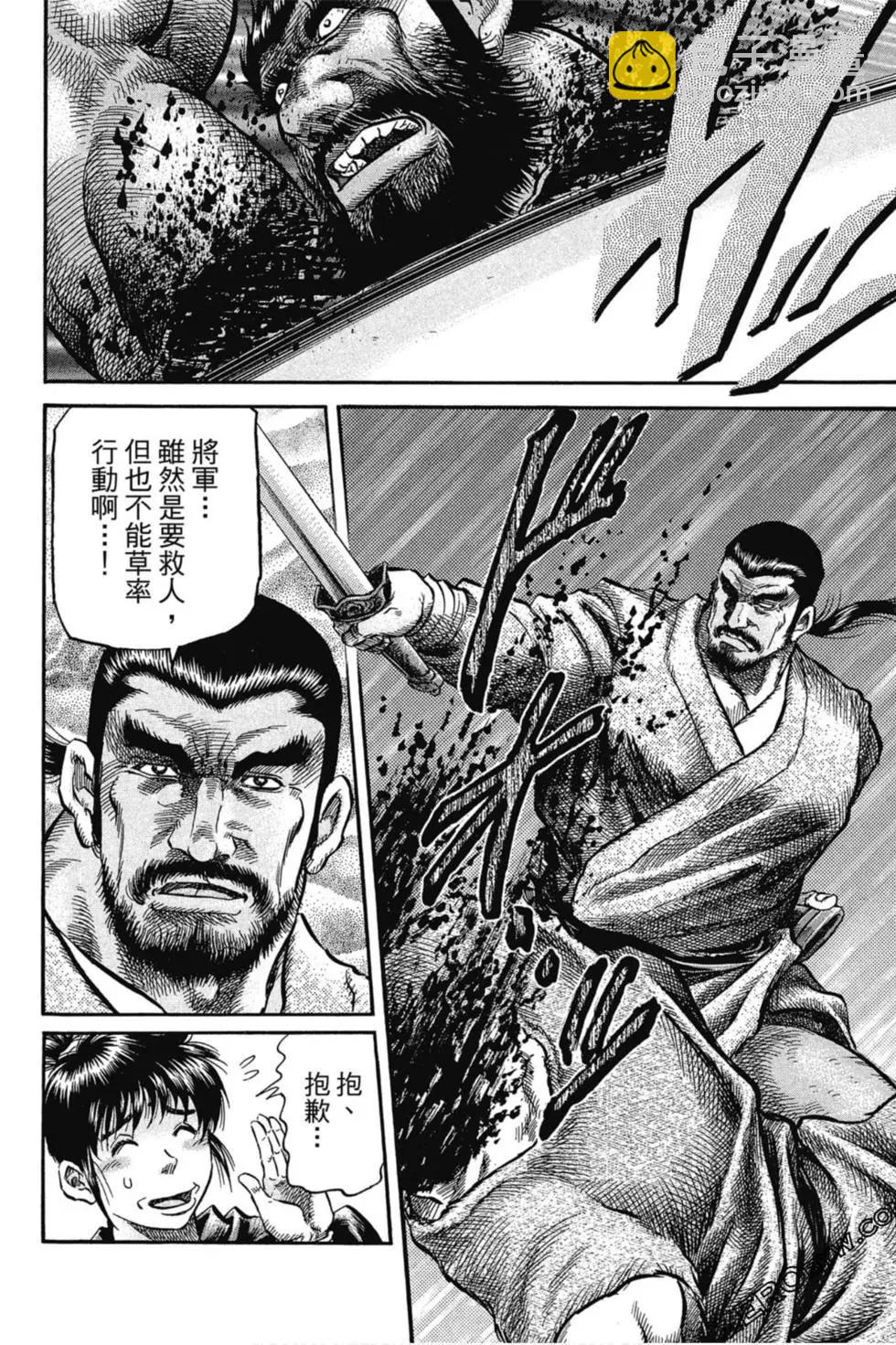《龙狼传 王霸立国篇》第02卷 第15页