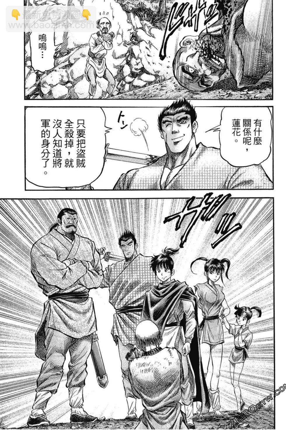 《龙狼传 王霸立国篇》第02卷 第18页