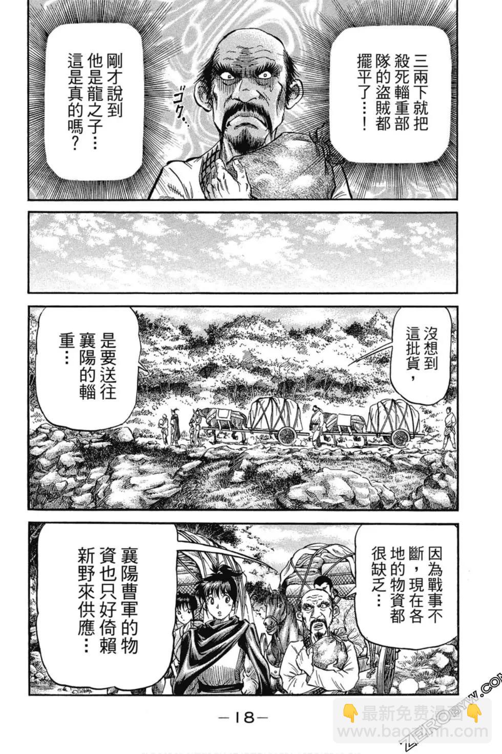 《龙狼传 王霸立国篇》第02卷 第19页