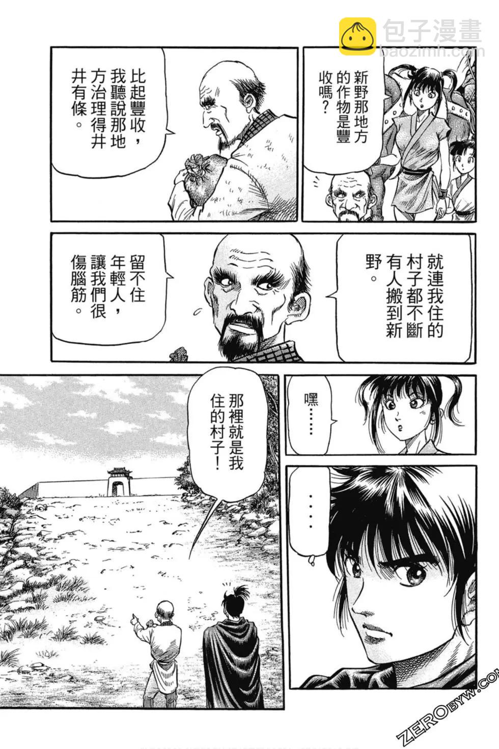 《龙狼传 王霸立国篇》第02卷 第20页