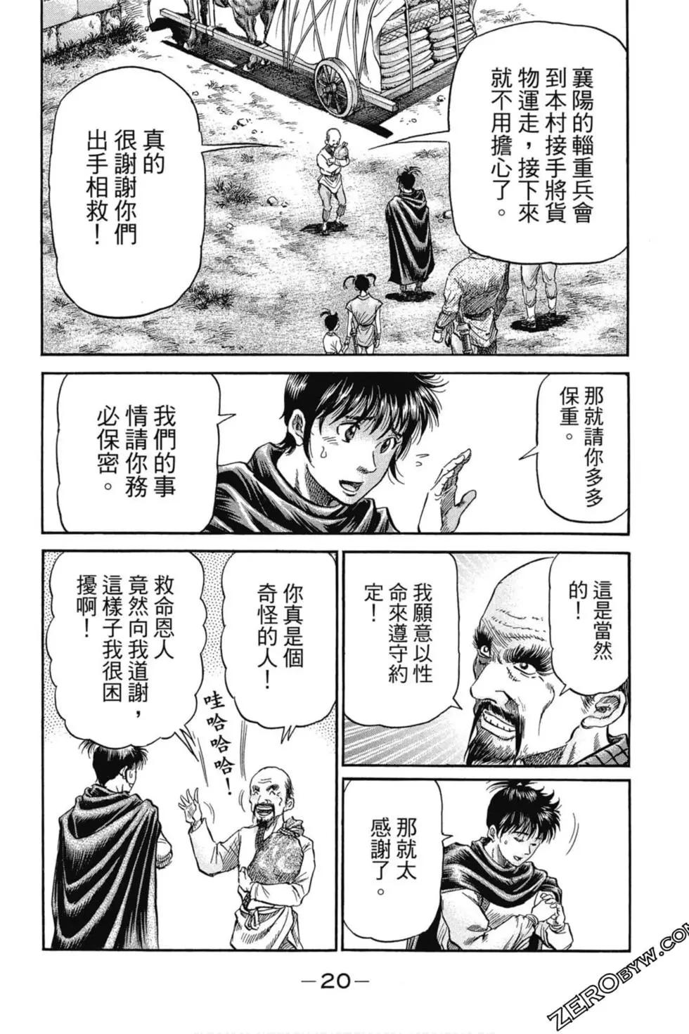 《龙狼传 王霸立国篇》第02卷 第21页