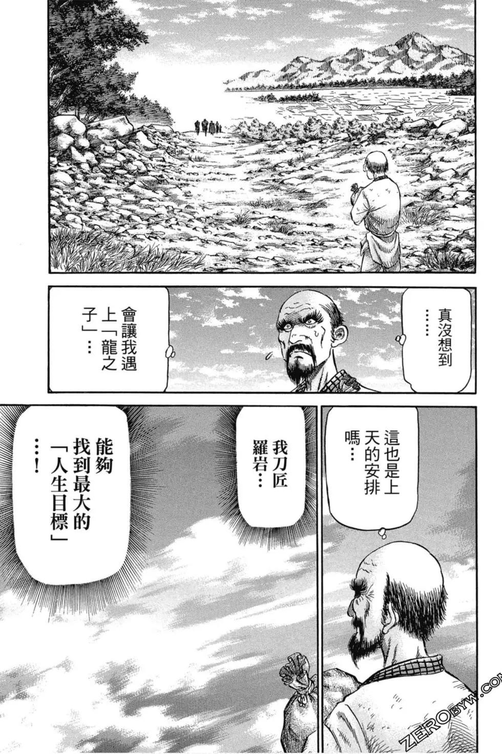 《龙狼传 王霸立国篇》第02卷 第22页
