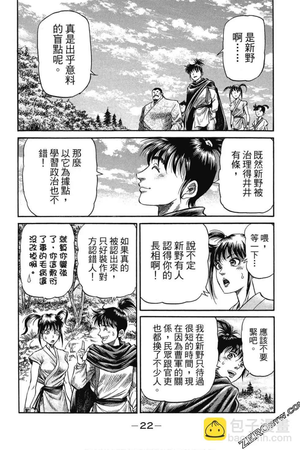 《龙狼传 王霸立国篇》第02卷 第23页