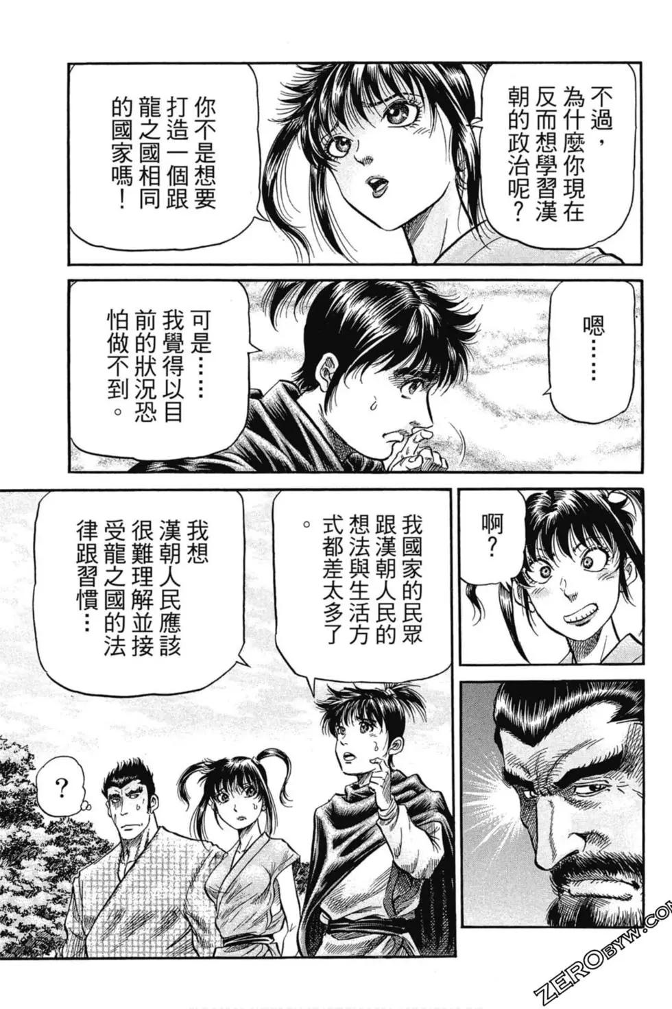 《龙狼传 王霸立国篇》第02卷 第24页