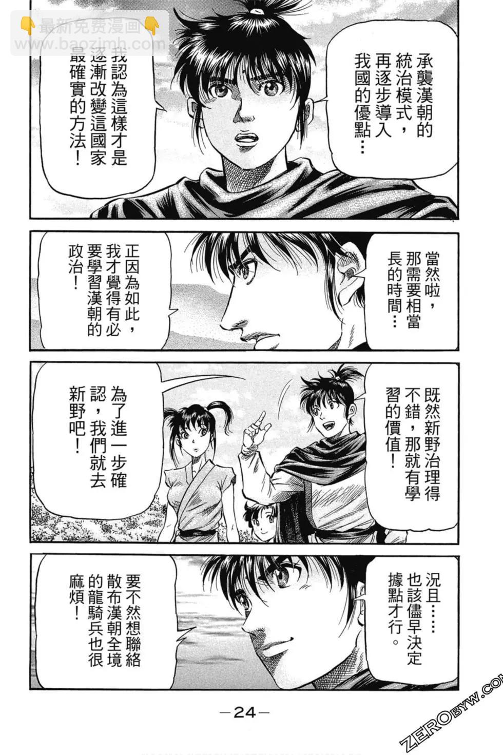 《龙狼传 王霸立国篇》第02卷 第25页