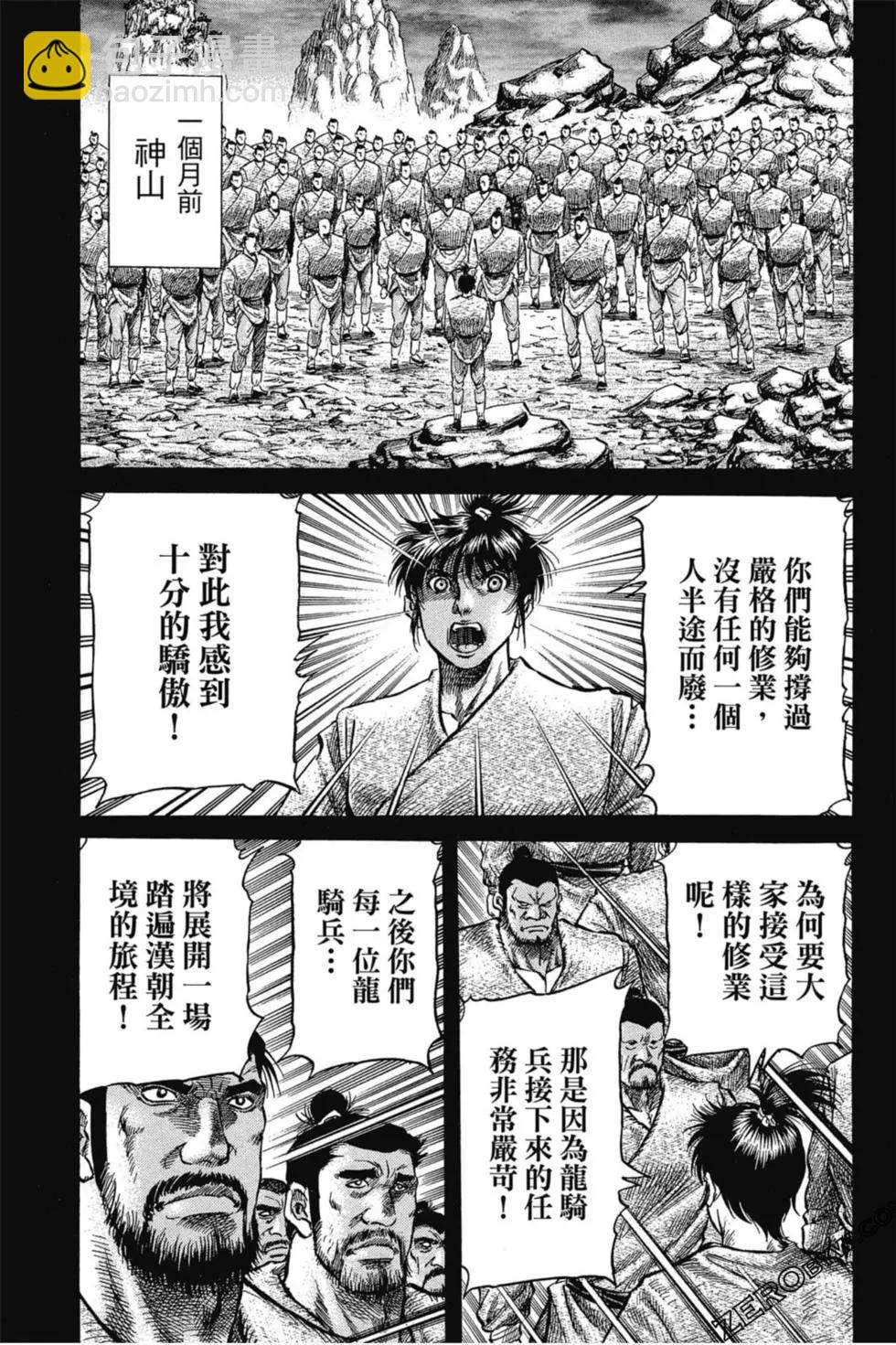 《龙狼传 王霸立国篇》第02卷 第26页
