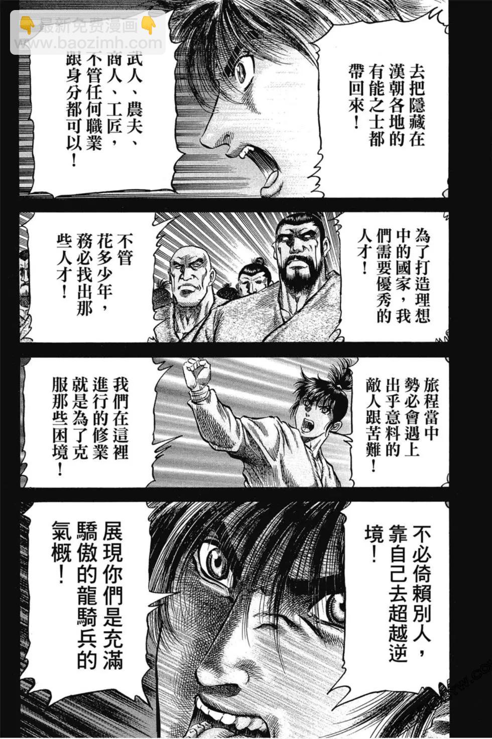 《龙狼传 王霸立国篇》第02卷 第27页